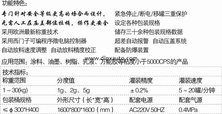 化學品灌裝機