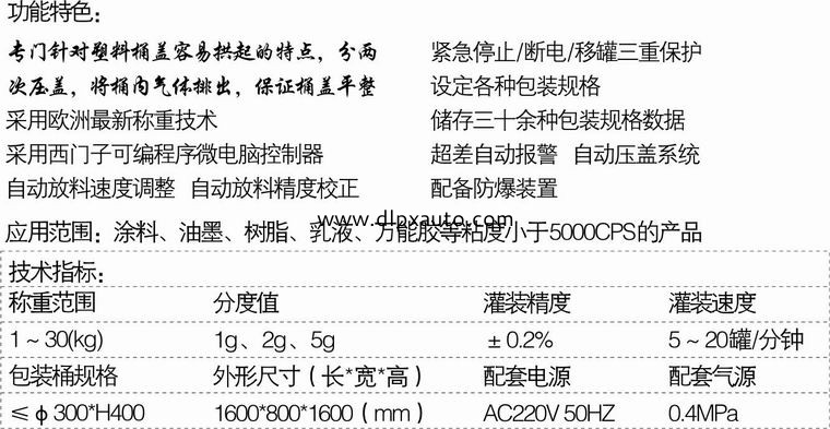 化學品灌裝機