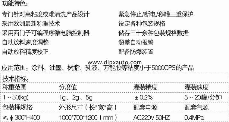 化學(xué)品灌裝機(jī)