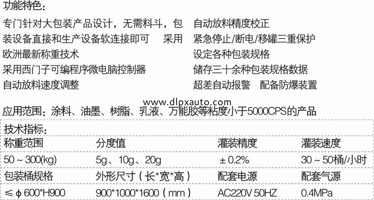 化學(xué)品灌裝機(jī)