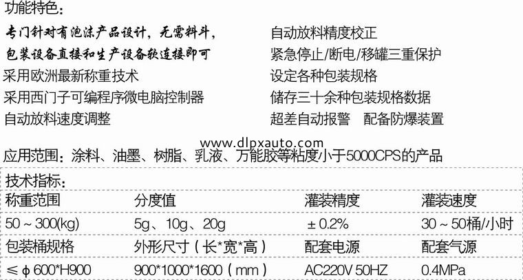 化學(xué)品灌裝機(jī)