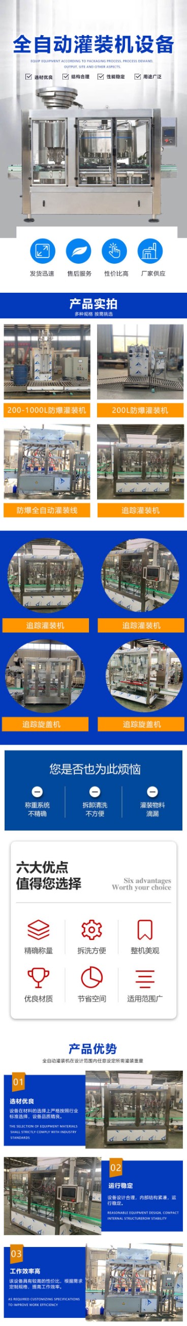 化學(xué)品灌裝機(jī)
